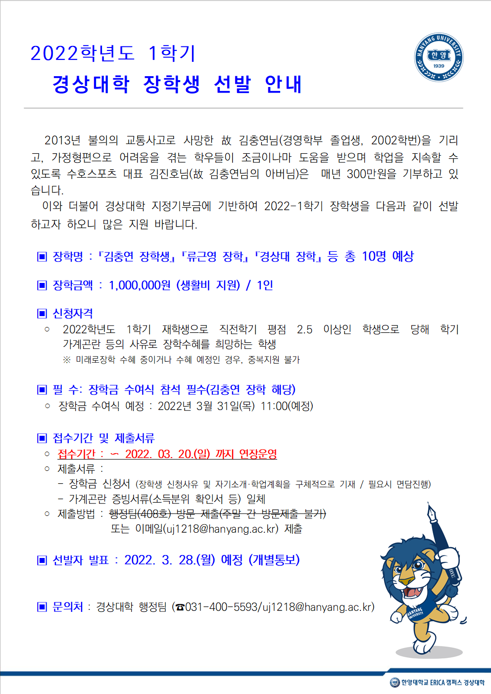 2022-1학기 경상대학 기부금 기반 생활장학 모집안내(20일까지 연장)001