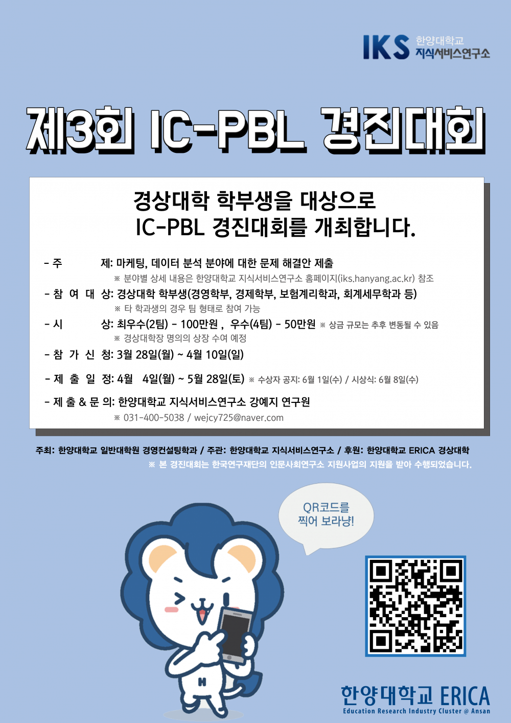 2022 IC-PBL 경진대회 포스터_5