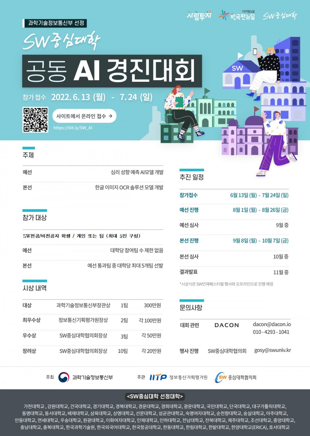 2022 소중대 공동 AI 경진대회 포스터