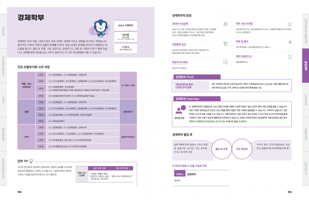2026학년도 진로진학가이드북 최종(경상대학)_2