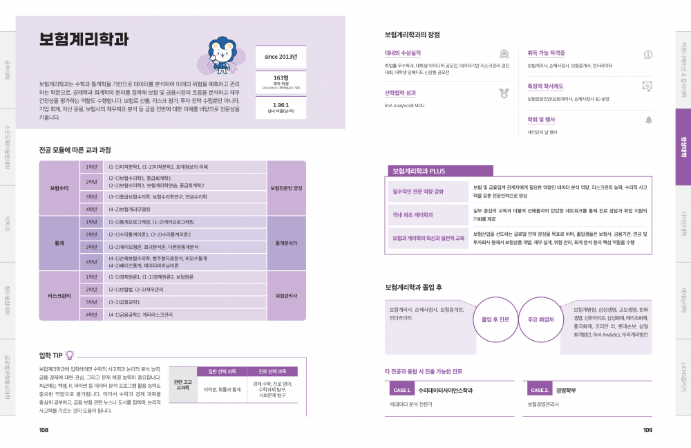 2026학년도 진로진학가이드북 최종(경상대학)_4