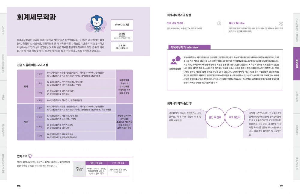 2026학년도 진로진학가이드북 최종(경상대학)_5