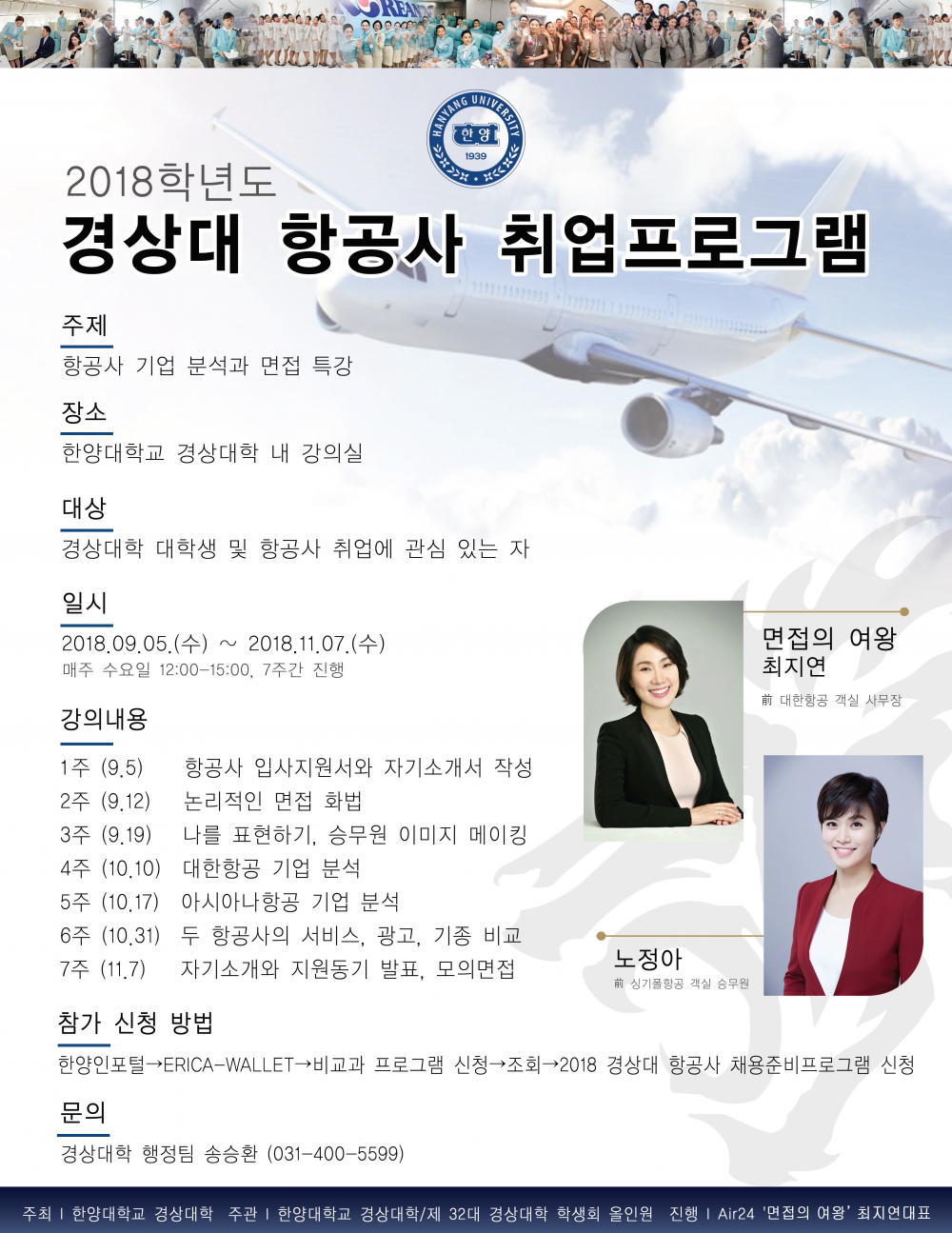 경상대 항공사 취업 프로그램