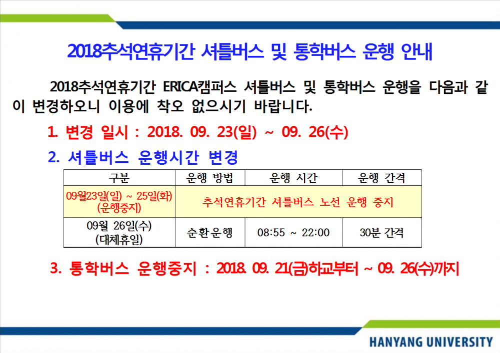 추석연휴 통학 셔틀버스 운행 중지 안내문002