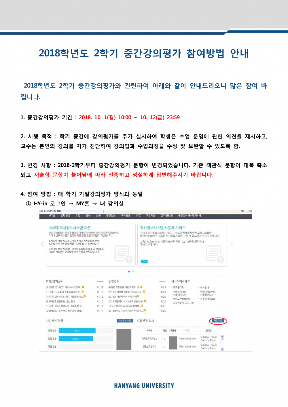 붙임1. 18-2학기 중간강의평가 안내문_Page_1