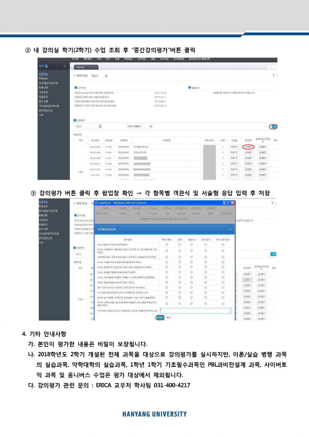 붙임1. 18-2학기 중간강의평가 안내문_Page_2