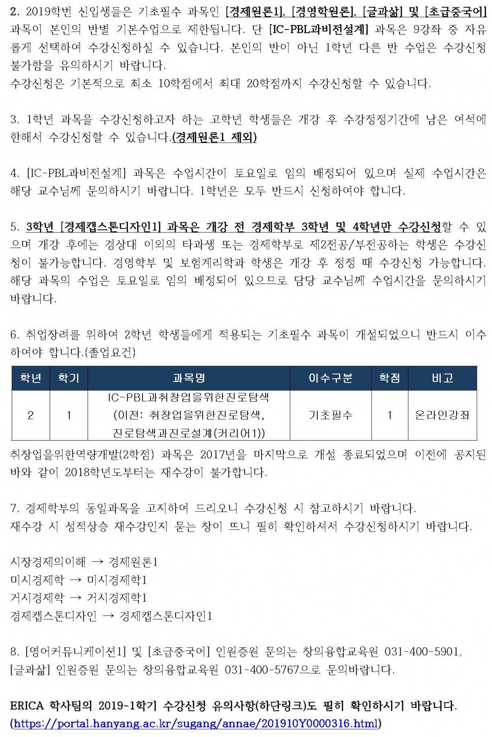 2019-1 [경제학부] 수강신청 안내(수정)_Page_2