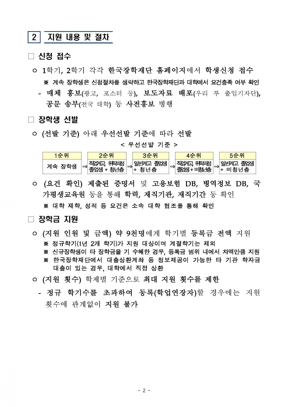 붙임 1. 2019년 고졸 후학습자 장학금 사업(희망사다리Ⅱ유형 기본계획_페이지_2