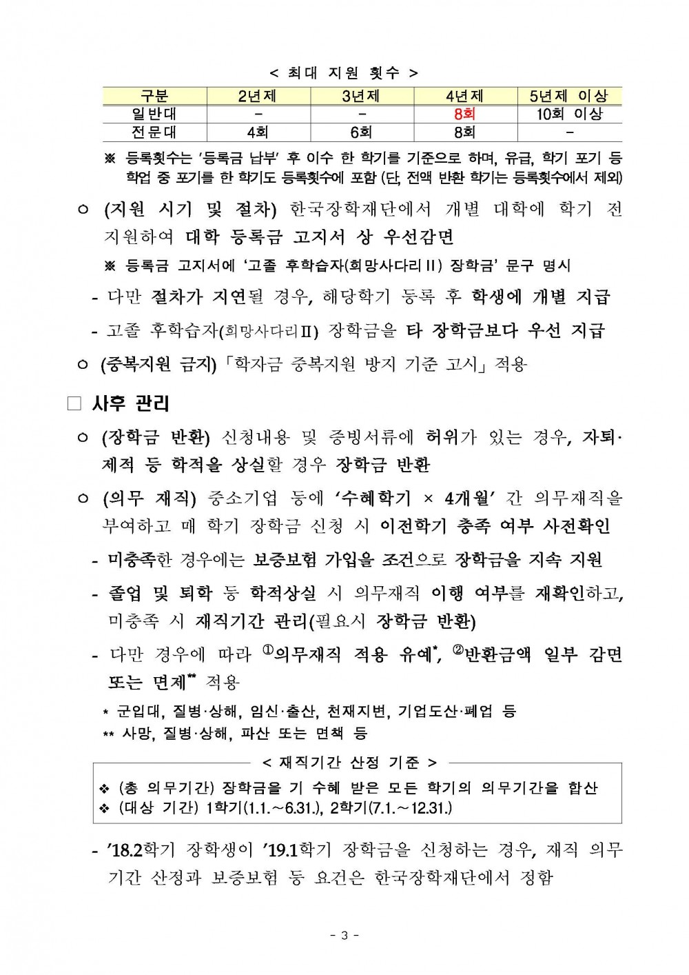 붙임 1. 2019년 고졸 후학습자 장학금 사업(희망사다리Ⅱ유형 기본계획_페이지_3