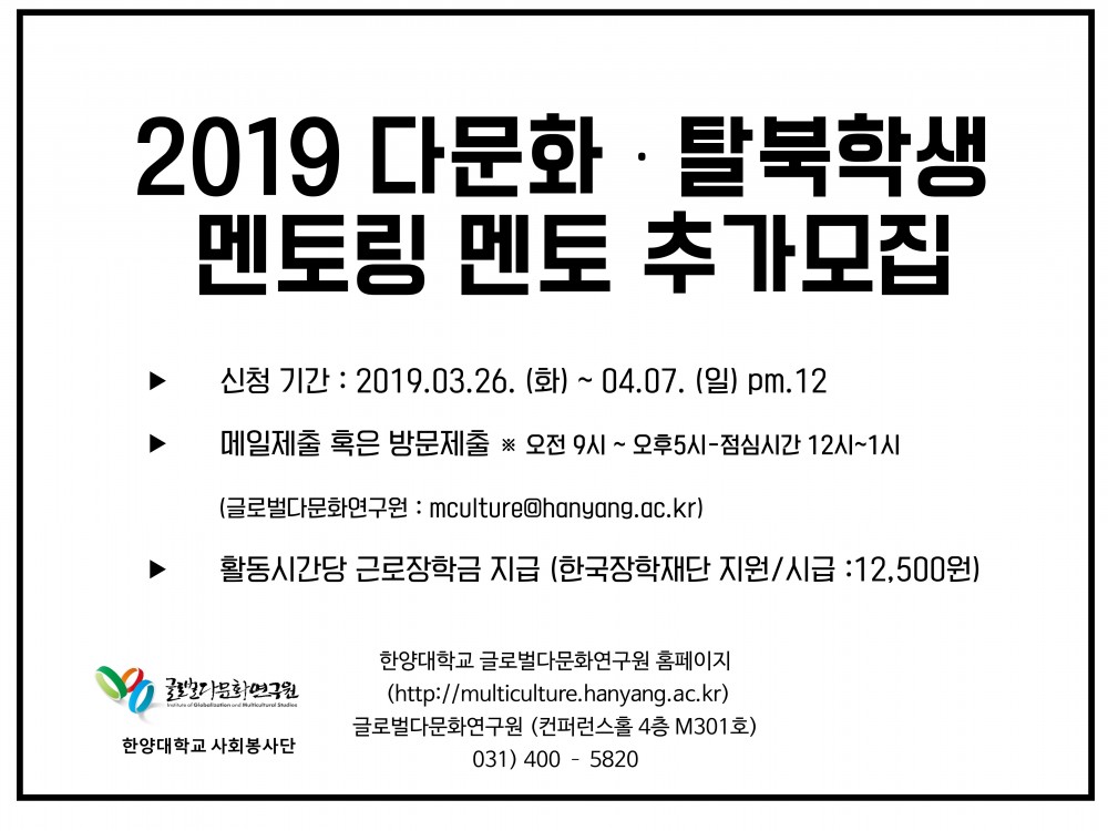 2019 다문화, 탈북학생 포스터 표지_