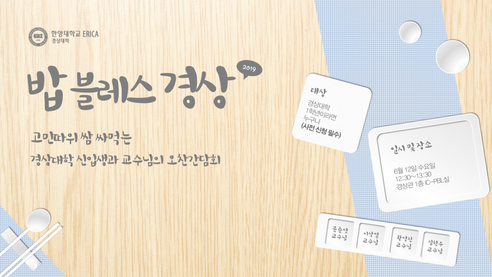 밥블레스경상 2019 포스터