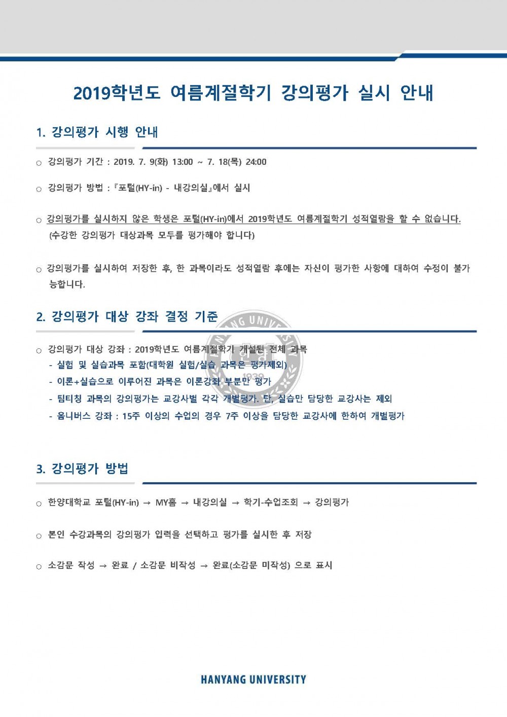 1. 강의평가 실시 안내_Page_1