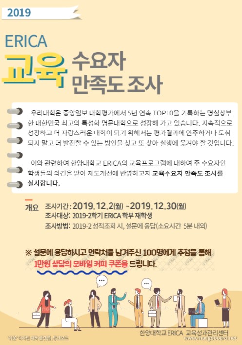 2019 교육수요자만족도조사 홍보이미지