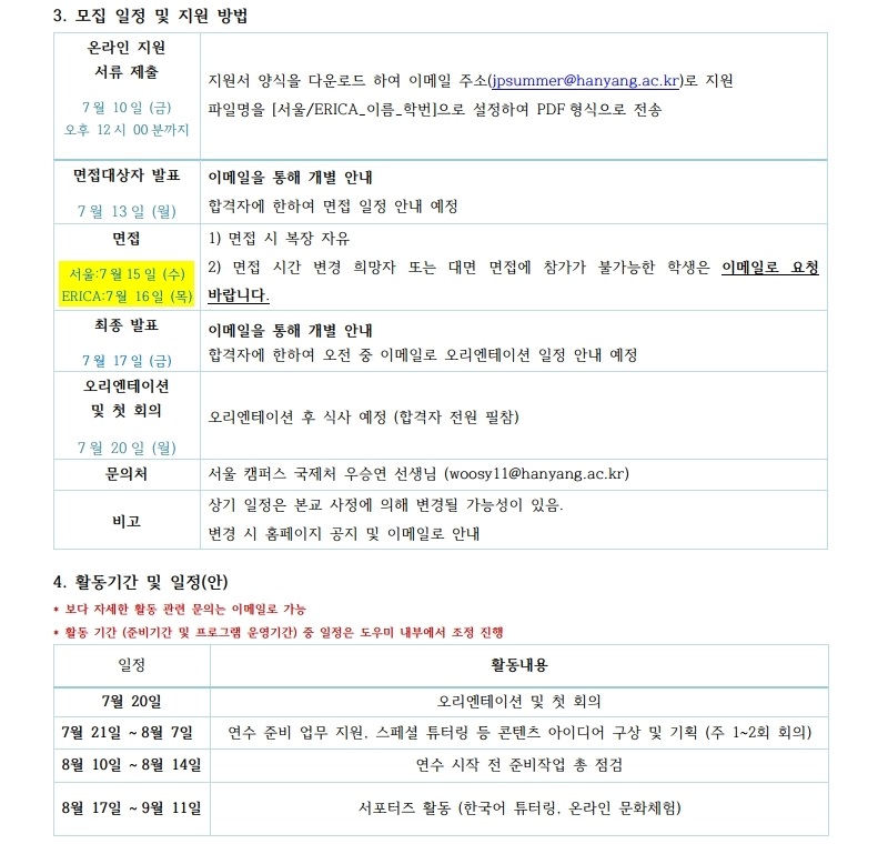 2020 일본 단기 한국어 연수 도우미 모집 공고.pdf_page_2