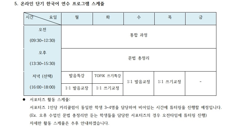 2020 일본 단기 한국어 연수 도우미 모집 공고.pdf_page_3