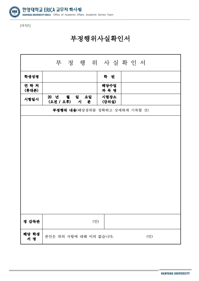 2020학년도 2학기 중간고사 대리시험 및 부정행위 조치 안내.pdf_page_2