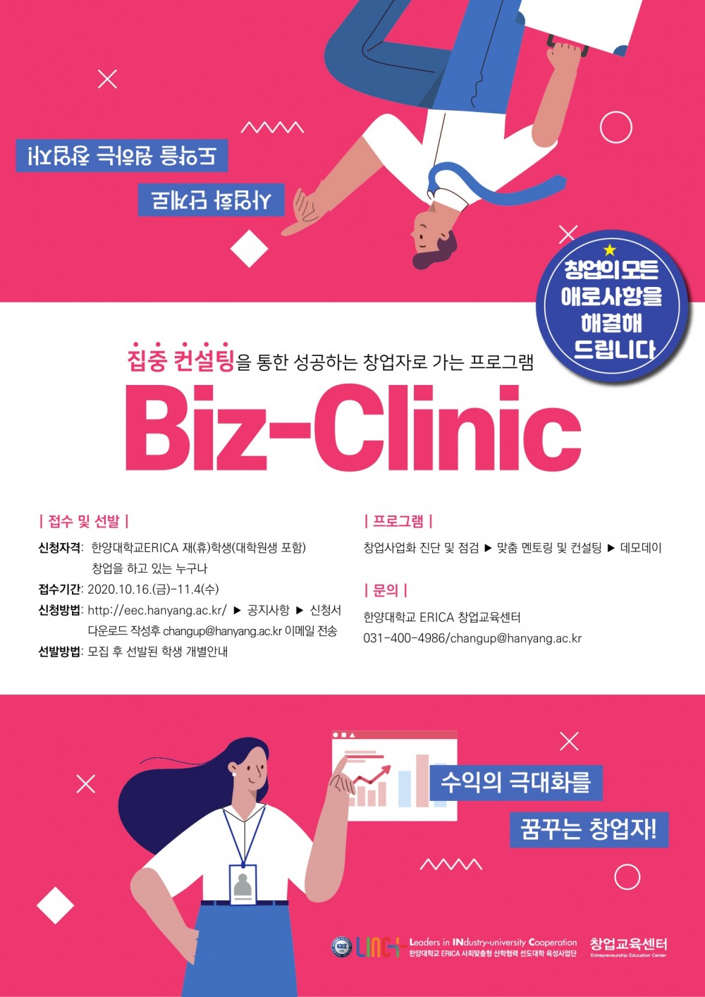 biz-clinic_홍보 포스터 최종