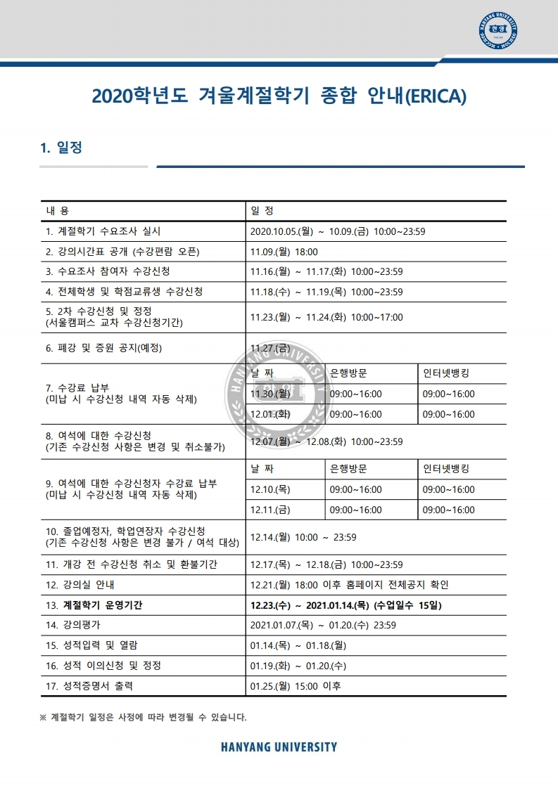 붙임1. 2020 겨울계절 종합안내.pdf_page_1