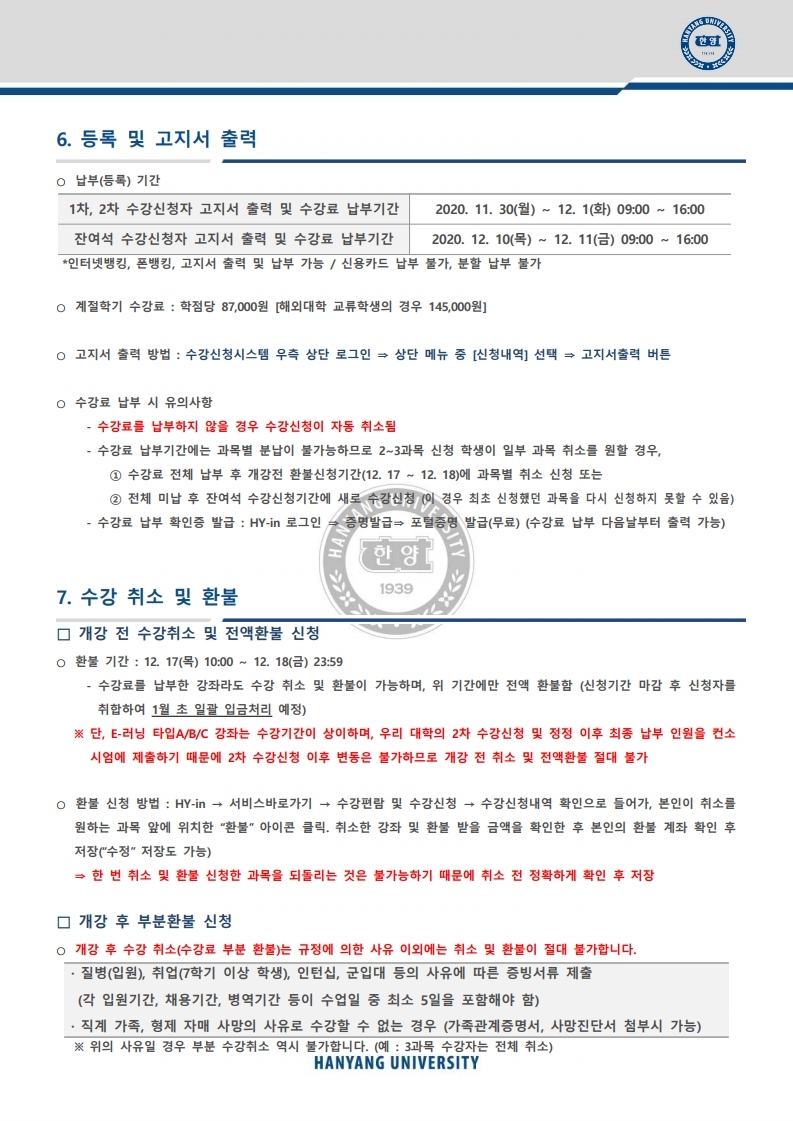 붙임1. 2020 겨울계절 종합안내.pdf_page_4