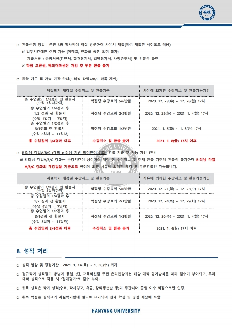 붙임1. 2020 겨울계절 종합안내.pdf_page_5