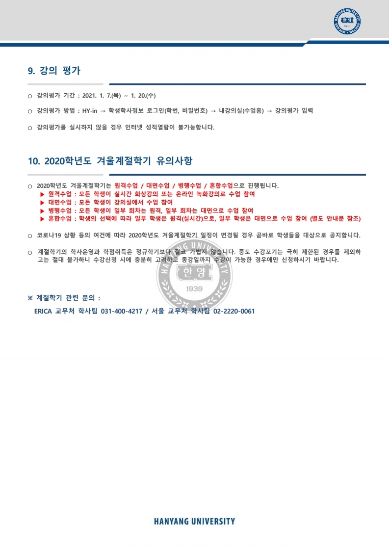 붙임1. 2020 겨울계절 종합안내.pdf_page_6