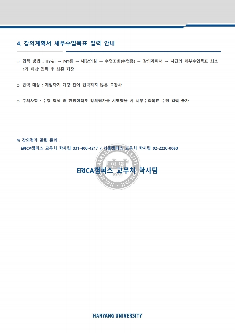 붙임1. 강의평가 실시 안내.pdf_page_2