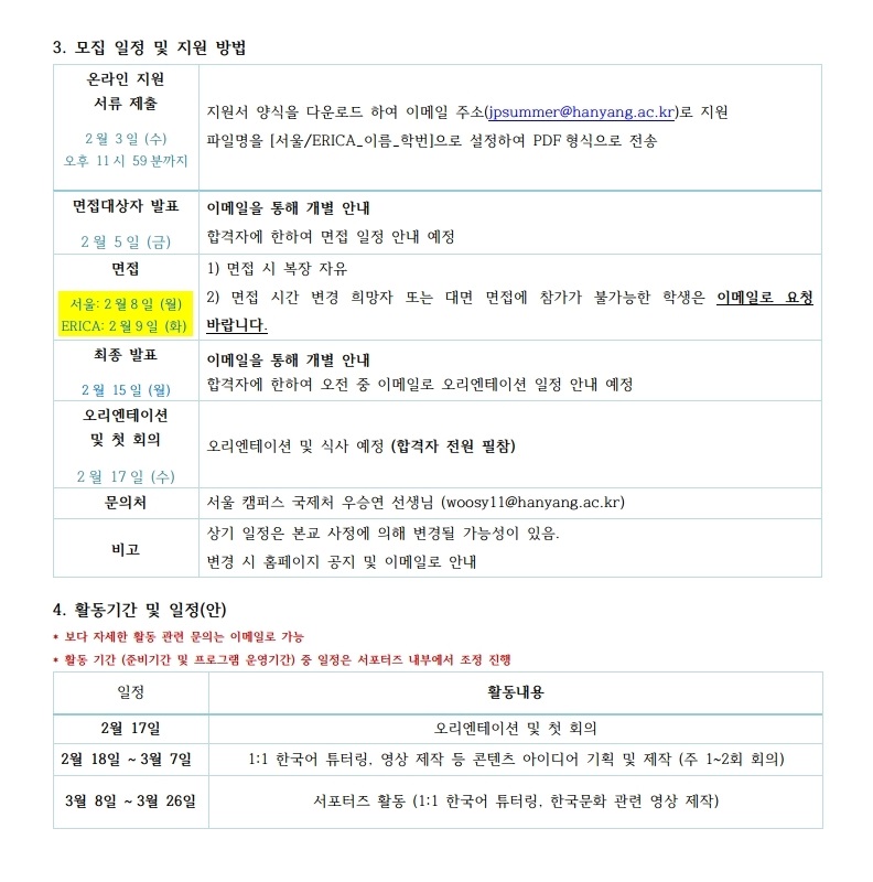 2021 일본 온라인 스프링스쿨 서포터즈 모집 공고.pdf_page_2