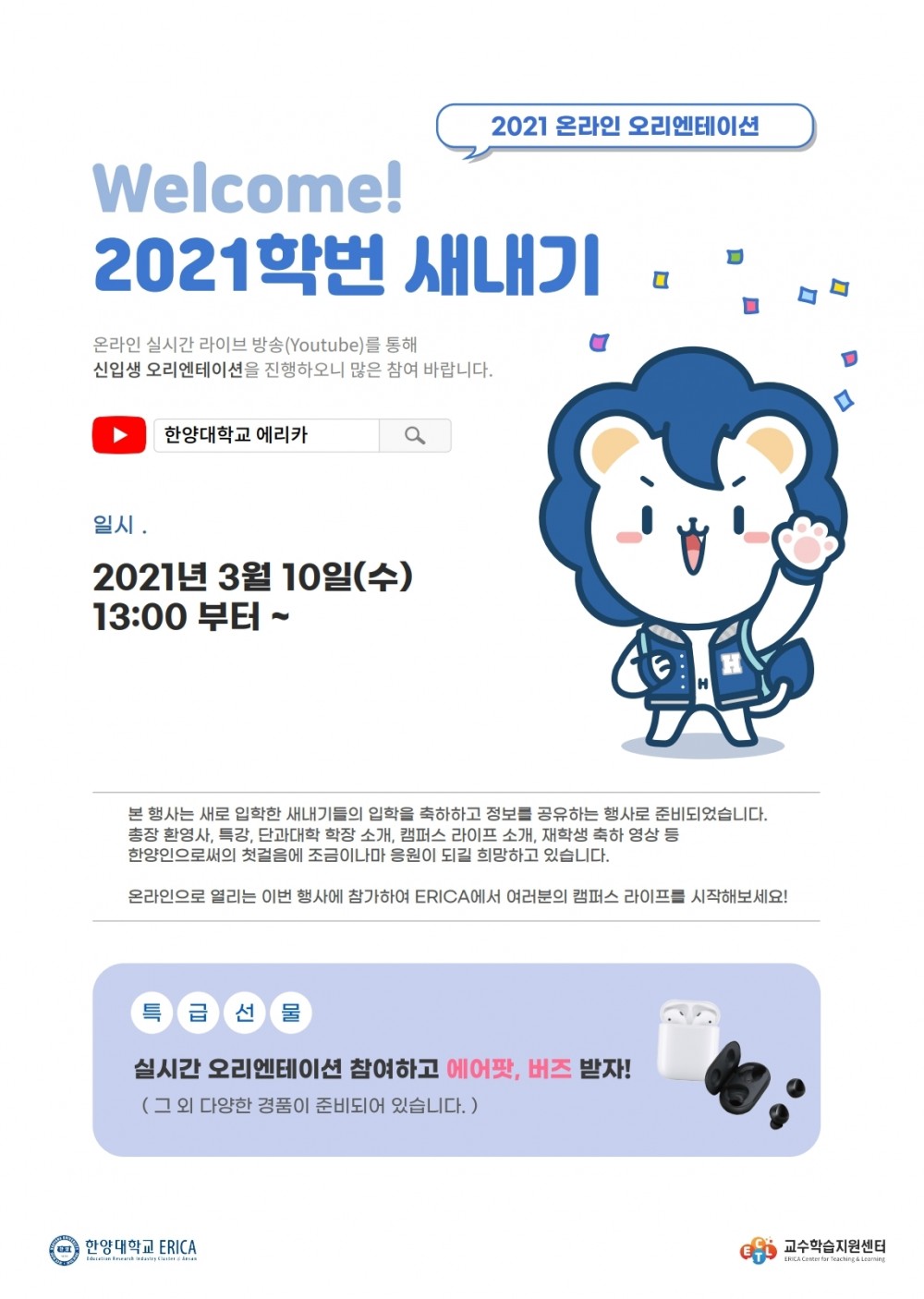 2021학번 환영행사 포스터