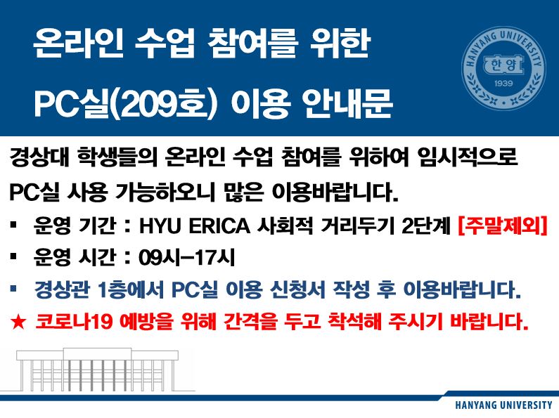 PC실 이용안내(209호)온라인수업 전.JPG