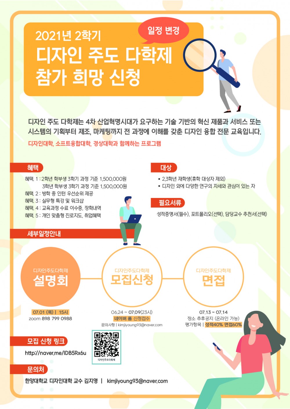 3. 디자인주도 다학제 교육프로그램 포스터