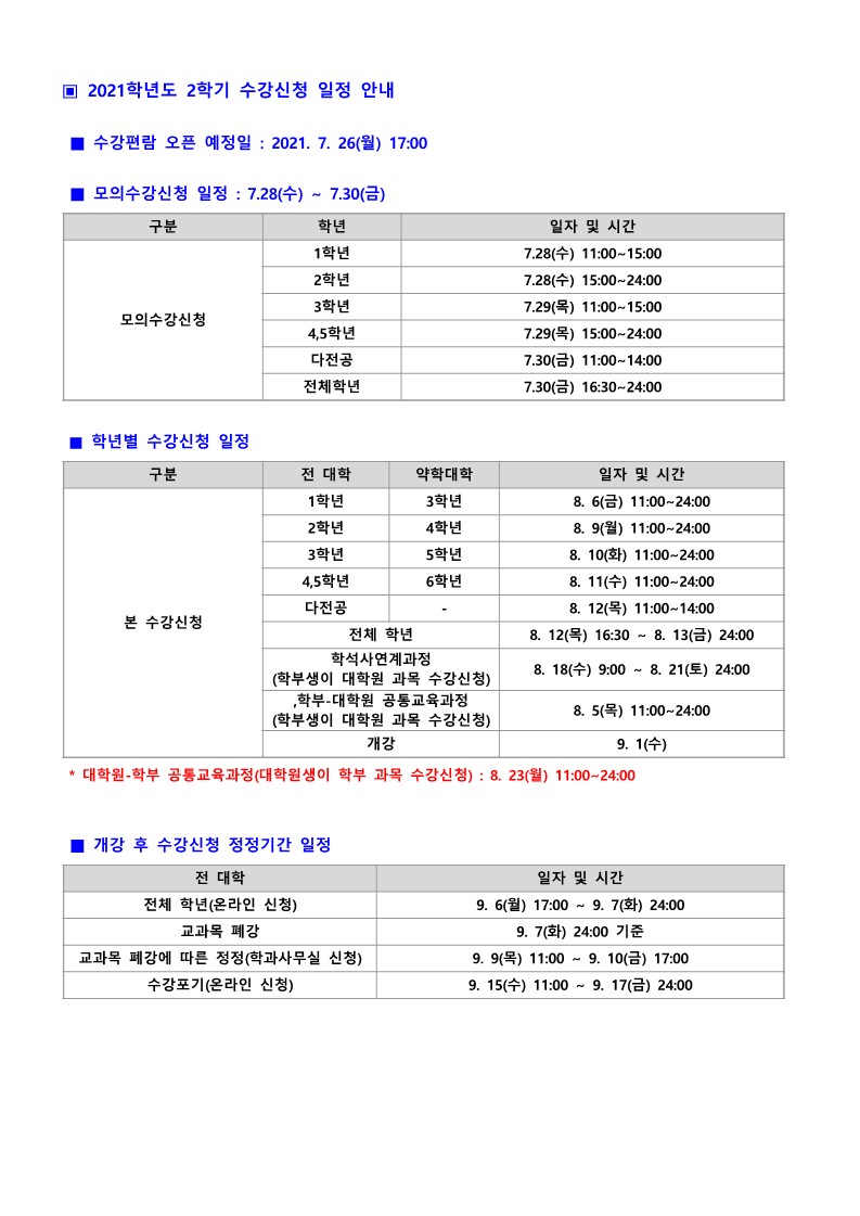 2021-2학기 수강신청