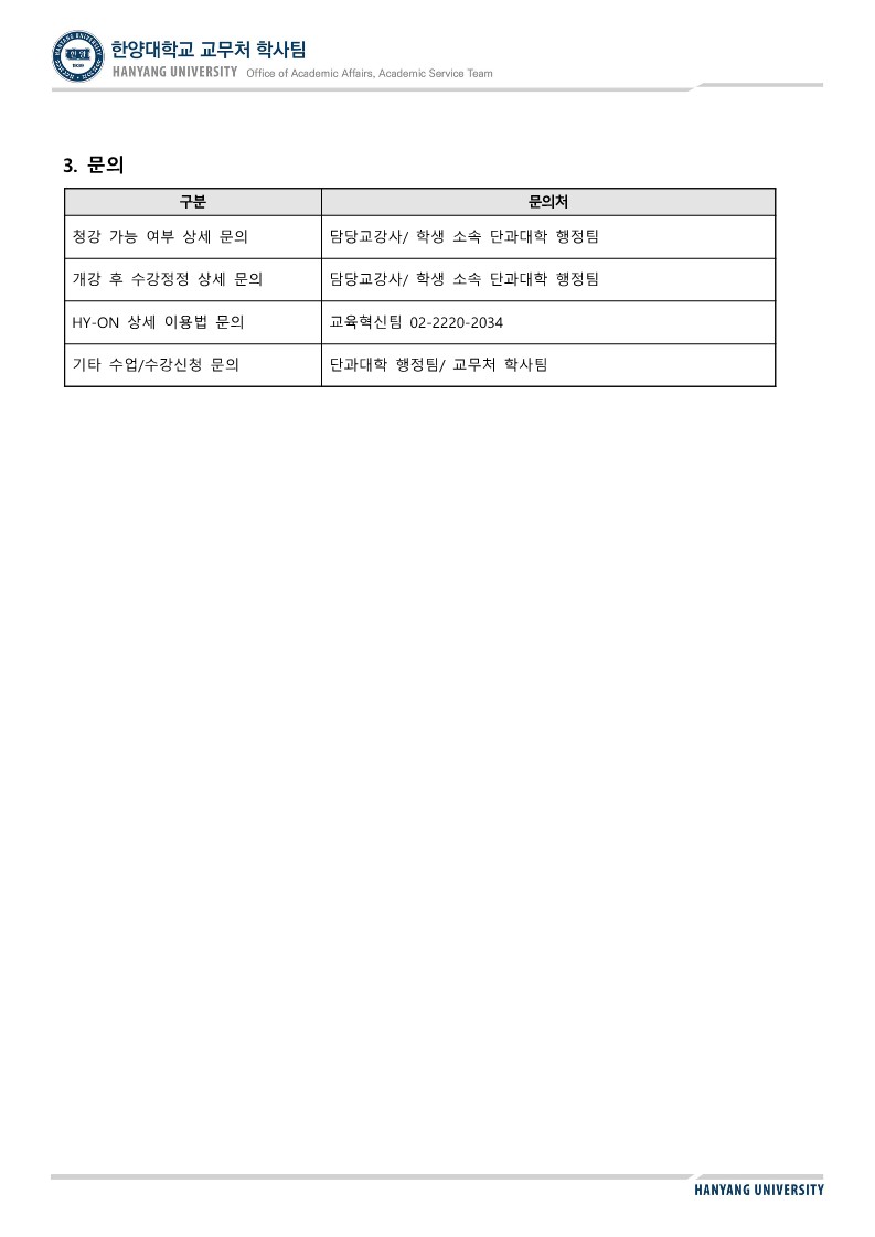 붙임1. [학생용] 2021-2학기 1주차 수업 청강 허용 및 개강 후 수강 정정 안내_2