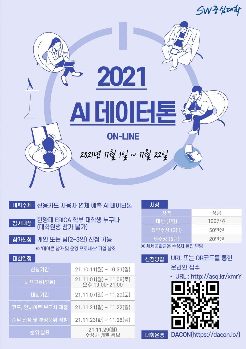 2021AI데이터콘포스터