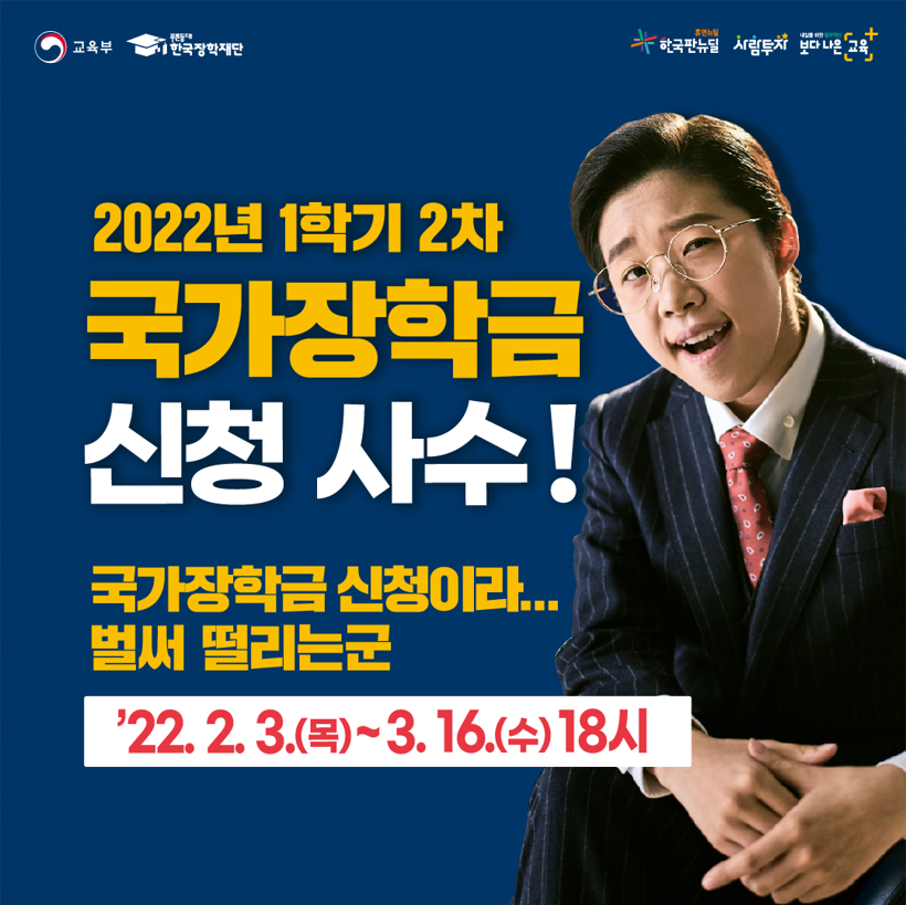 국가장학금2차신청.PNG