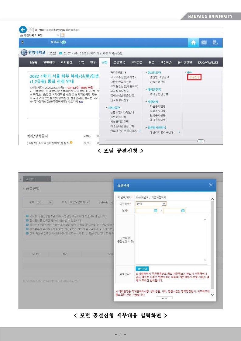 코로나19 관련 공결 처리 절차 및 공결인정 기준 안내_2