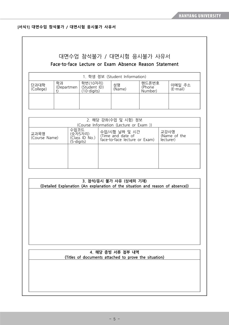 코로나19 관련 공결 처리 절차 및 공결인정 기준 안내_5