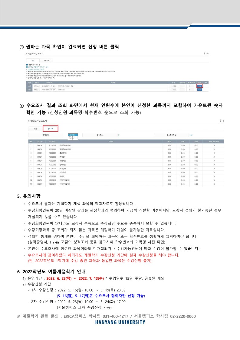 2022-여름계절학기 수요조사 안내문_2