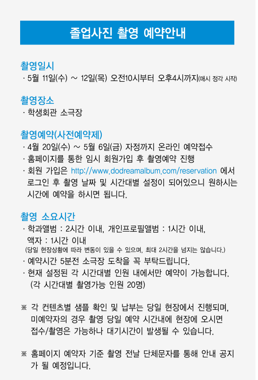 붙임2. 졸업앨범 사진촬영 일정 요약 안내문