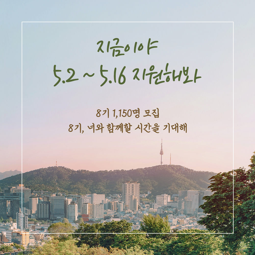 8기 모집 카드뉴스_4