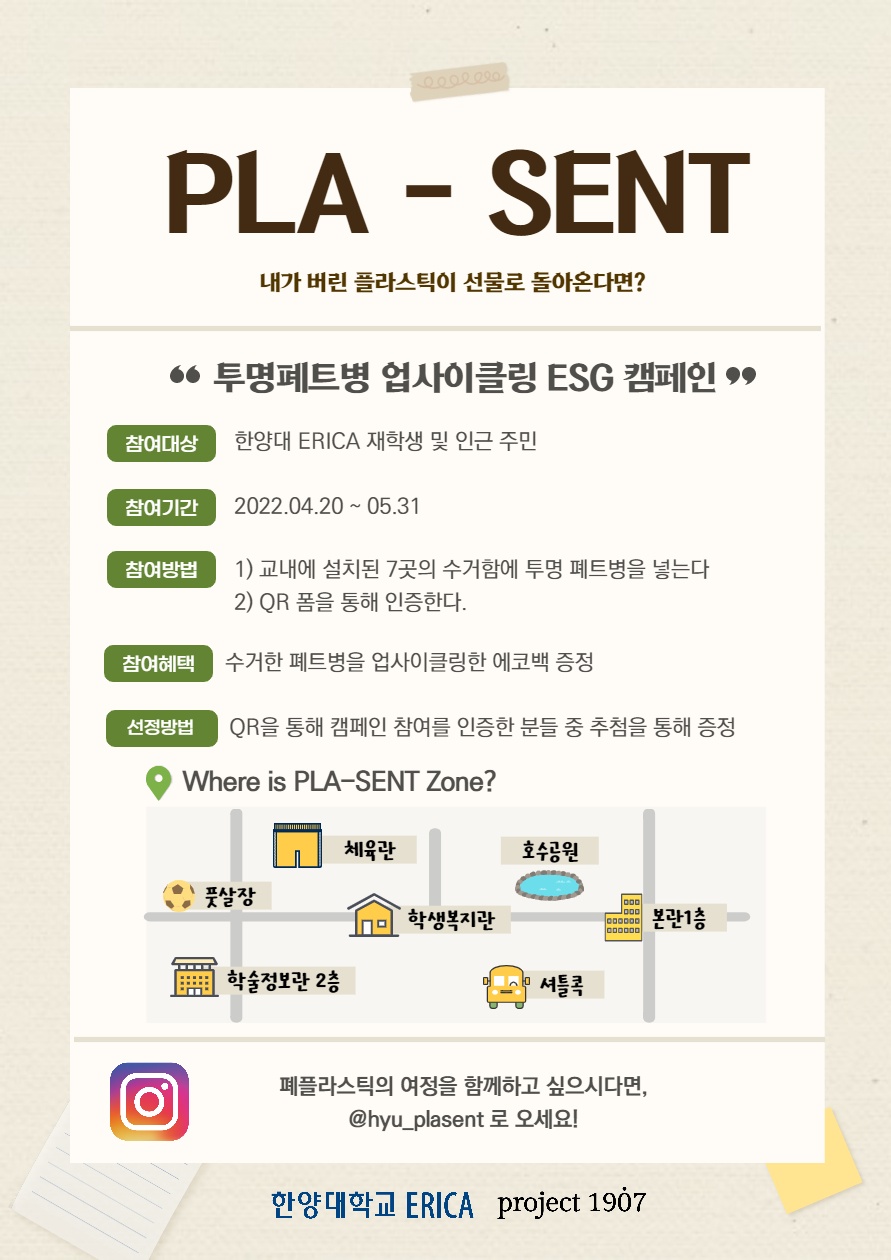 1. PLA-SENT 홍보용 포스터