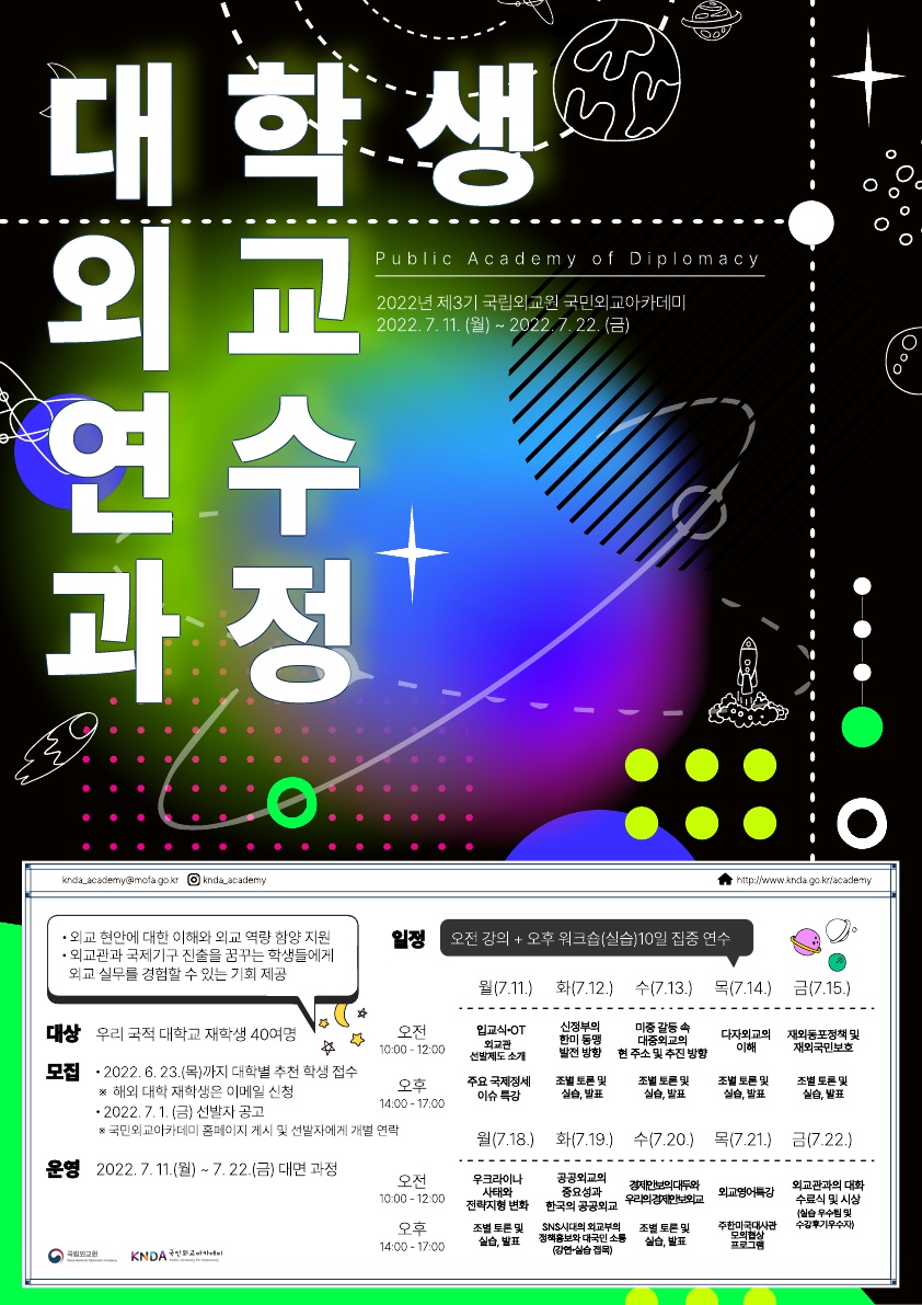 (첨부4) 제3기 대학생외교연수과정 포스터_1