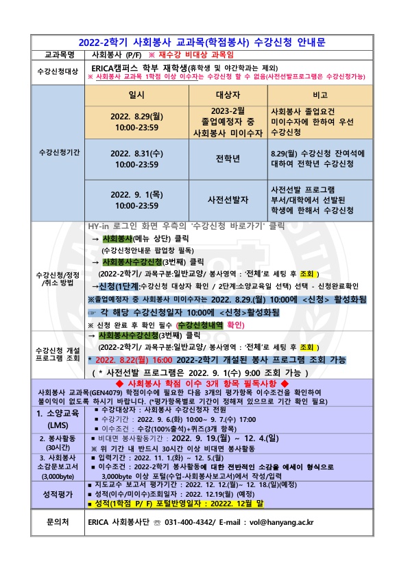 붙임1.2022-2학기사회봉사수강신청안내문_1