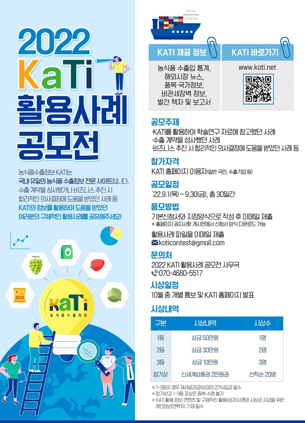 KATI 공모전포스터_0901