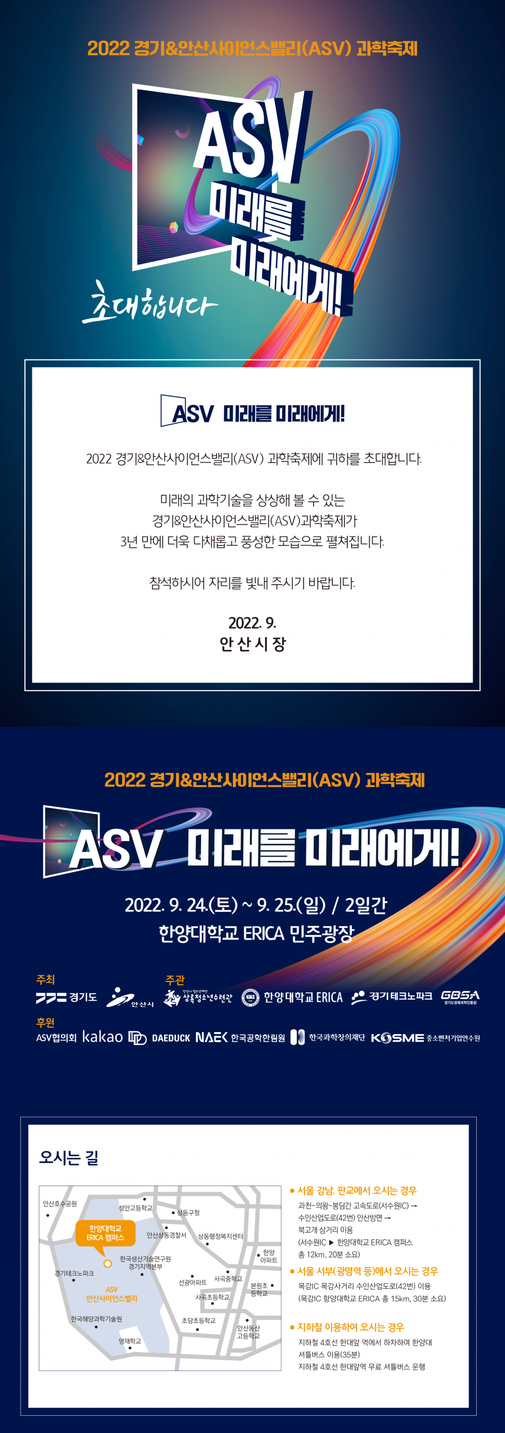 2022 경기&ASV 과학축제 초대장