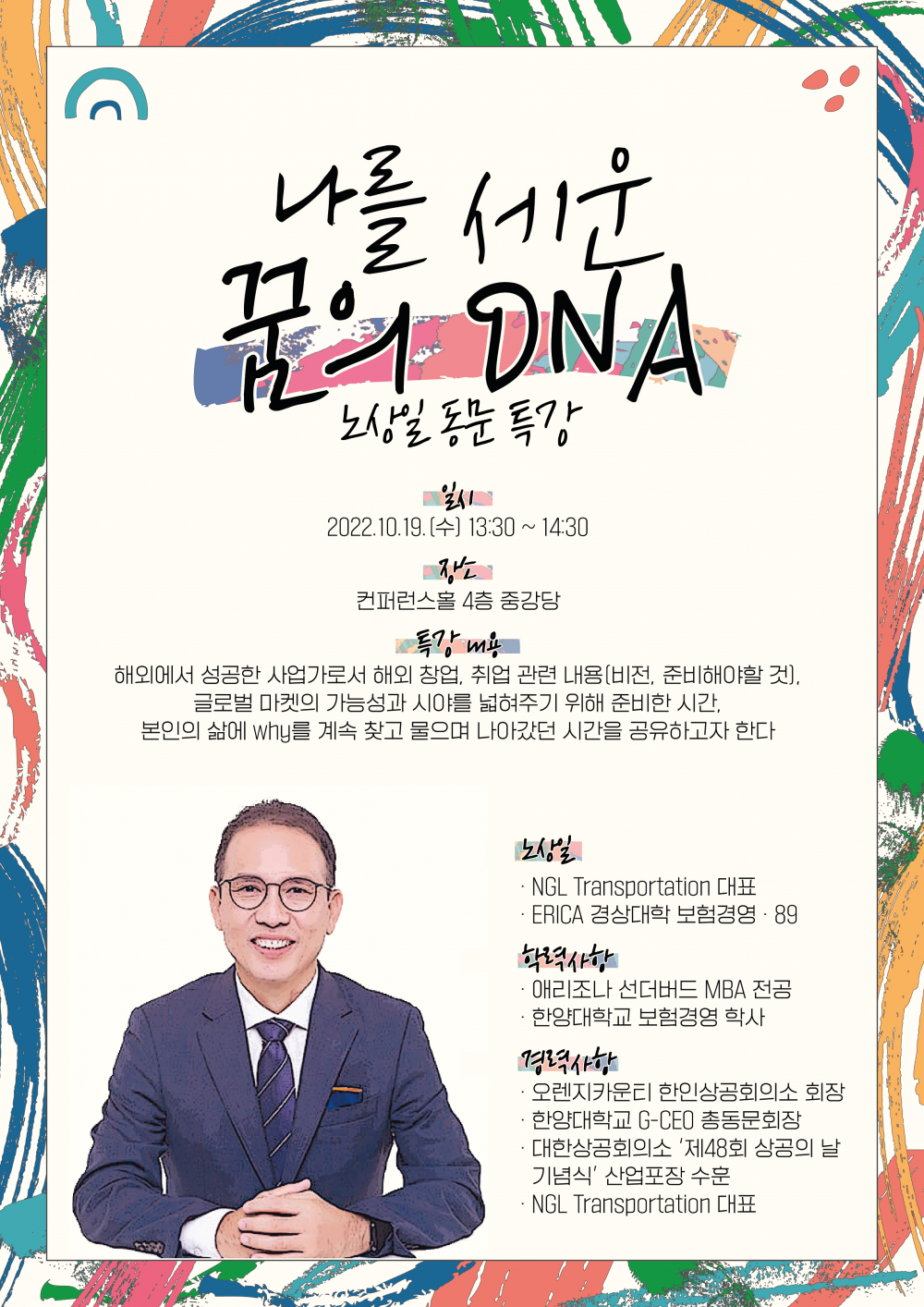 노상일 동문 특강 포스터