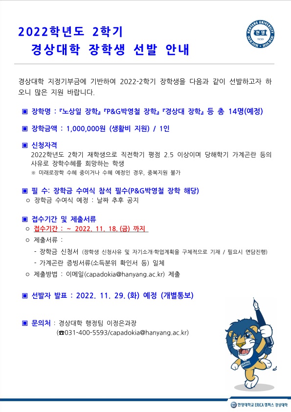 2022-2학기 경상대학 기부금 기반 생활장학 모집안내_1
