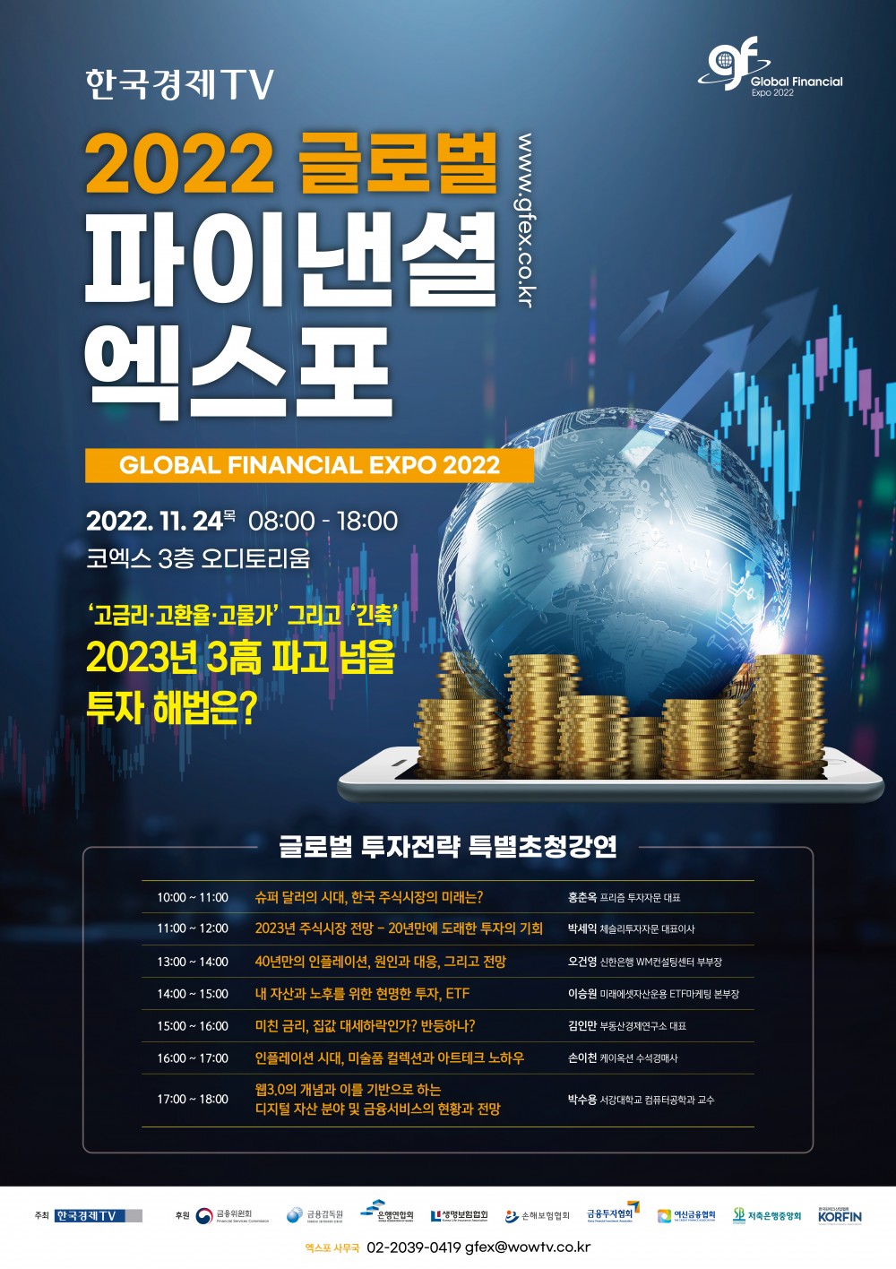 2022 글로벌 파이낸셜 엑스포 포스터