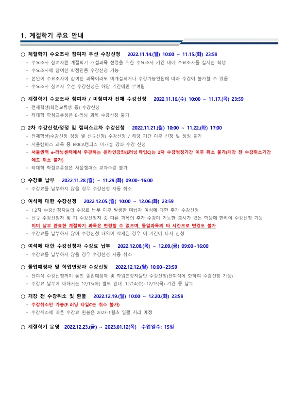 ★2022 겨울계절학기 종합안내(ERICA)_2