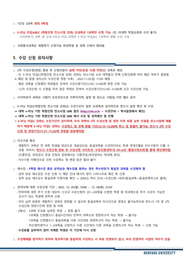 ★2022 겨울계절학기 종합안내(ERICA)_4