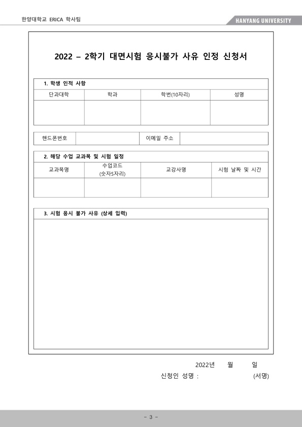 ERICA 학부 기말고사 시행지침(학생용)_3